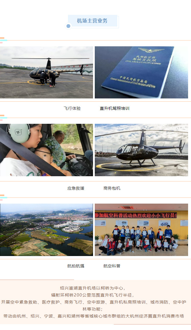 绍兴鉴湖直升机场_03.jpg