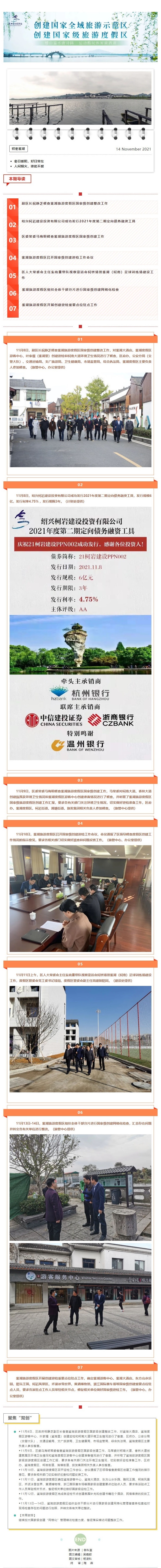 鉴湖周记｜第肆拾陆周.jpg