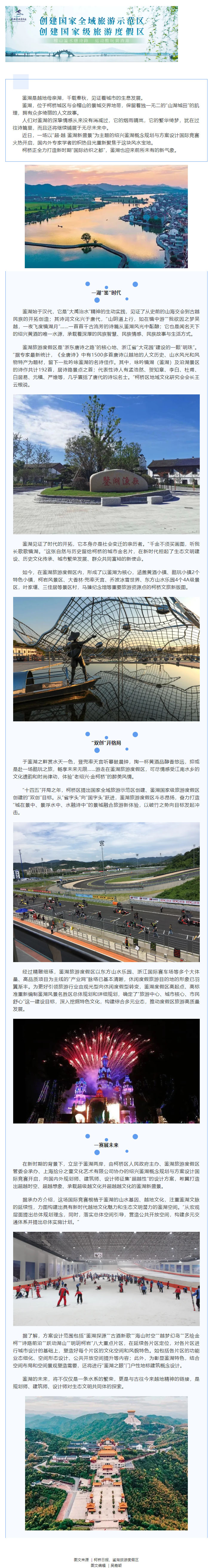 鉴湖江畔，文旅新“城”款款来.jpg
