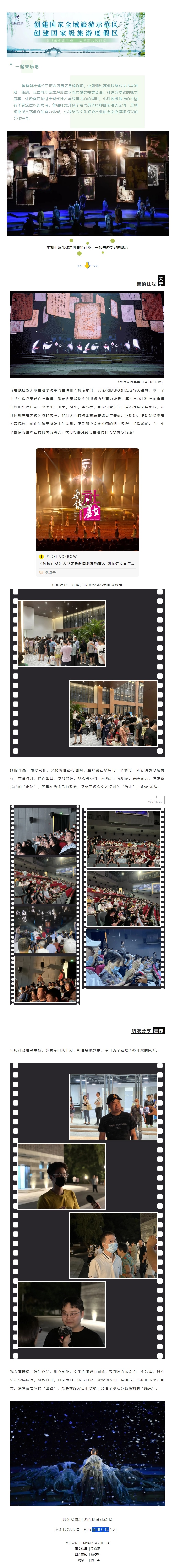 鉴湖国家级旅游度假区创建二三事⑮_“鉴湖之魂”之鲁镇社戏.jpg