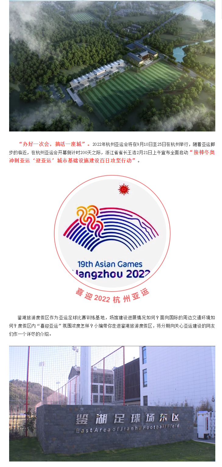 【“醉”美鉴湖】“迎亚运-共参与”鉴湖旅游度假区亚运基础设施建设百日攻坚之一：探访亚运鉴湖足球训练场_01.jpg