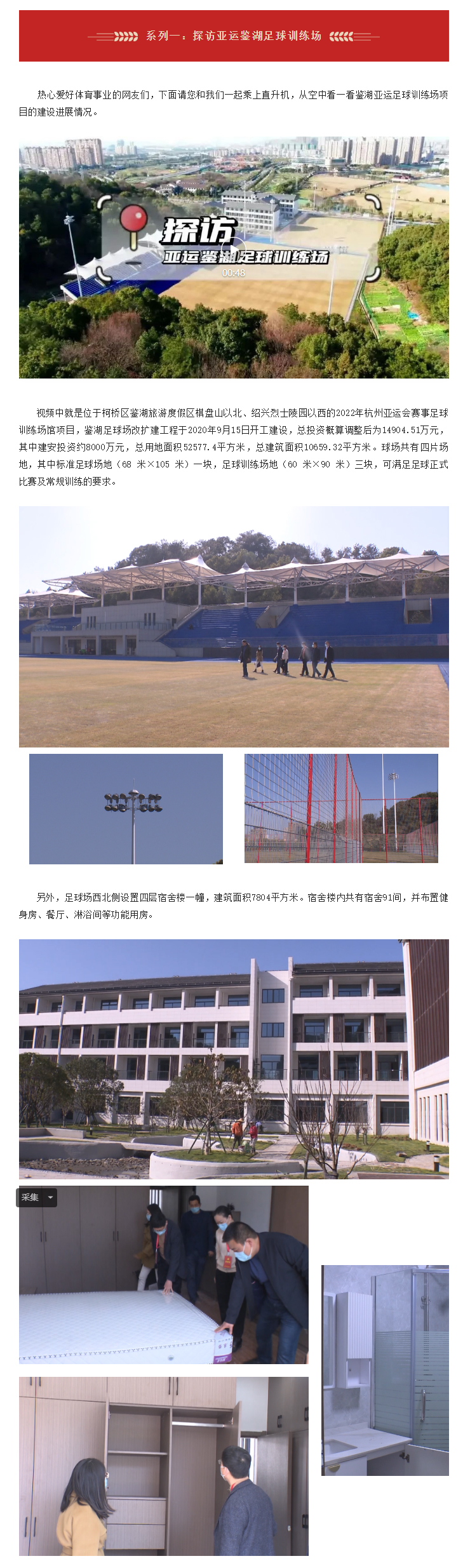 【“醉”美鉴湖】“迎亚运-共参与”鉴湖旅游度假区亚运基础设施建设百日攻坚之一：探访亚运鉴湖足球训练场_03.jpg