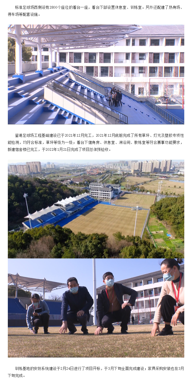 【“醉”美鉴湖】“迎亚运-共参与”鉴湖旅游度假区亚运基础设施建设百日攻坚之一：探访亚运鉴湖足球训练场_05.jpg