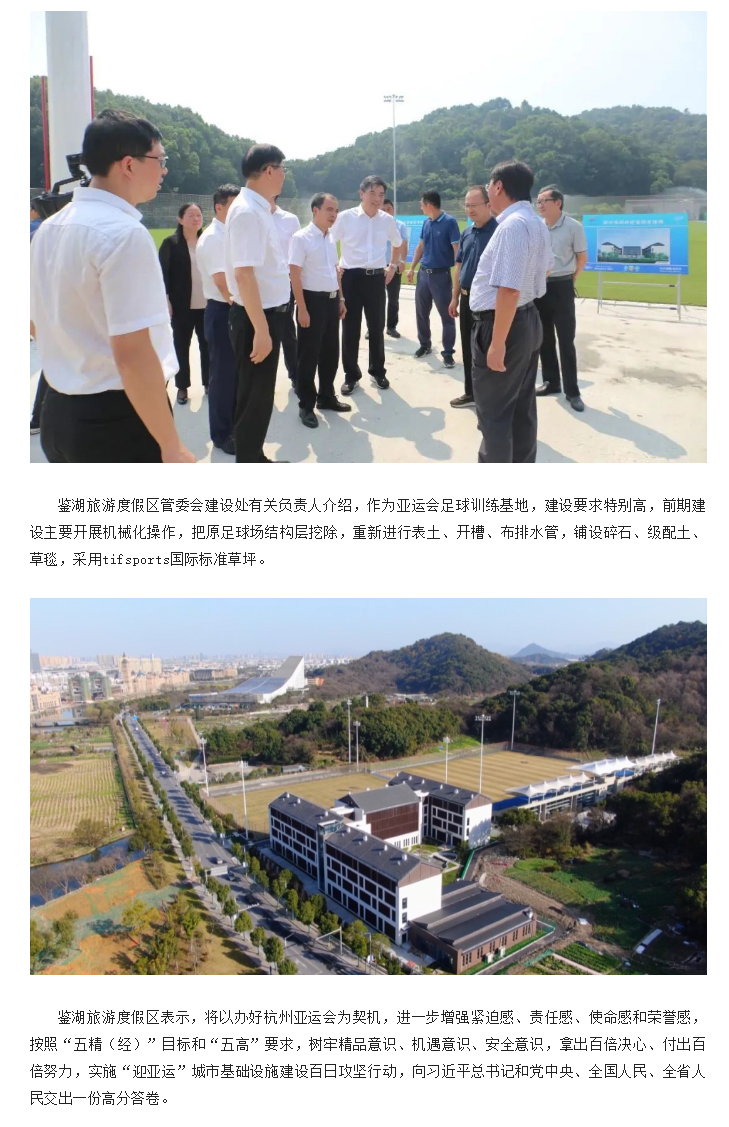 【“醉”美鉴湖】“迎亚运-共参与”鉴湖旅游度假区亚运基础设施建设百日攻坚之一：探访亚运鉴湖足球训练场_07.jpg