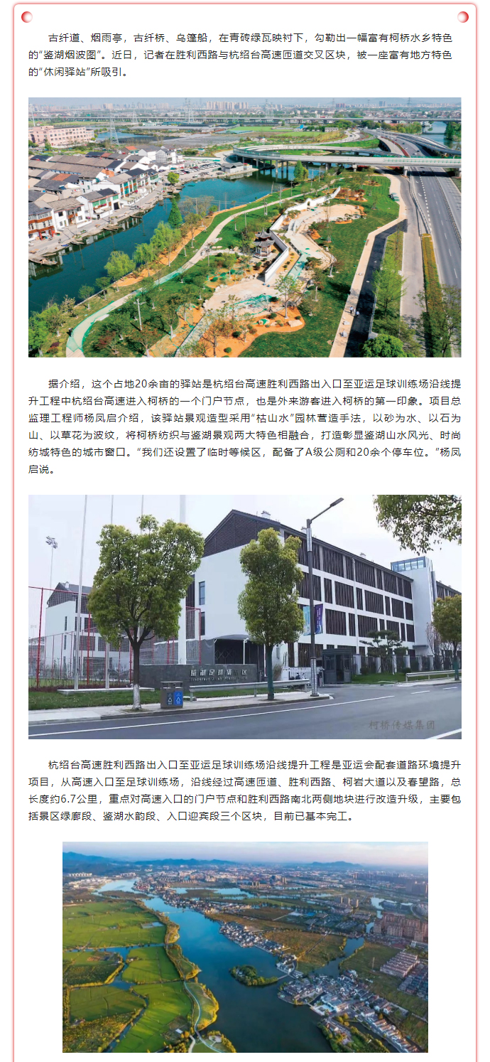 办好一次会，提升一座城｜迎亚运，惠民生，鉴湖之畔换新颜！_01.jpg