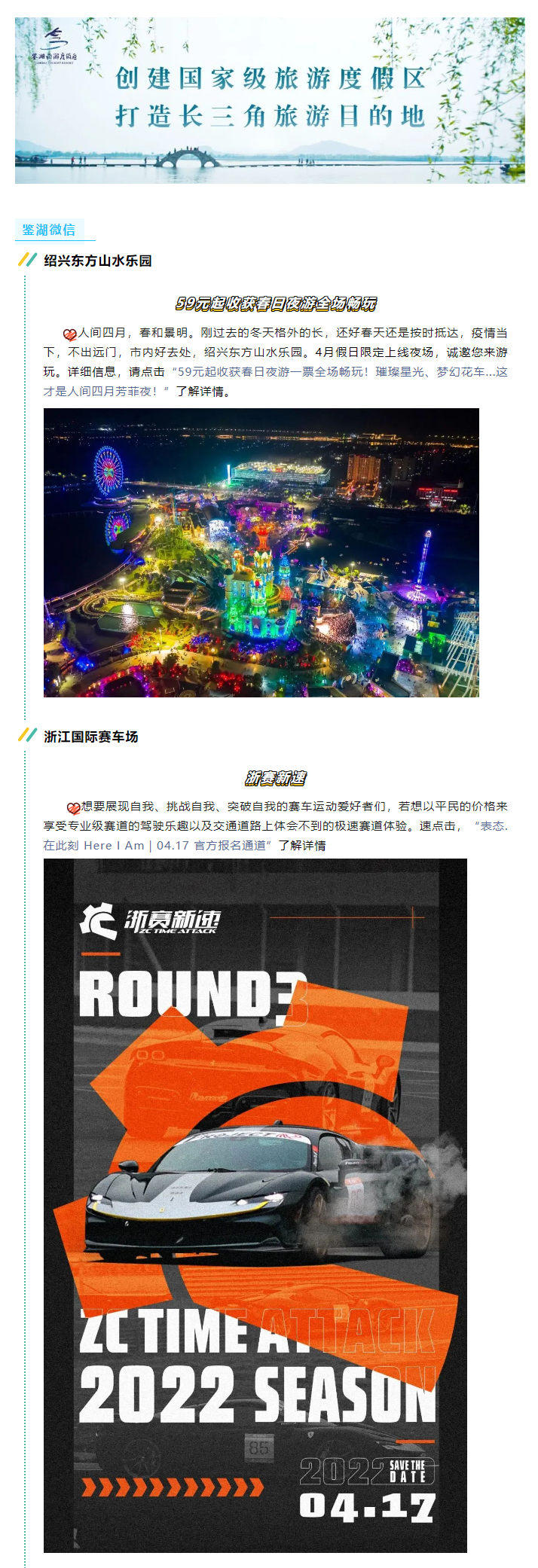 一“鉴”钟情·酷玩资讯-第⑧期｜春天，就在鉴湖_本周赏春攻略“出炉”！_01.jpg