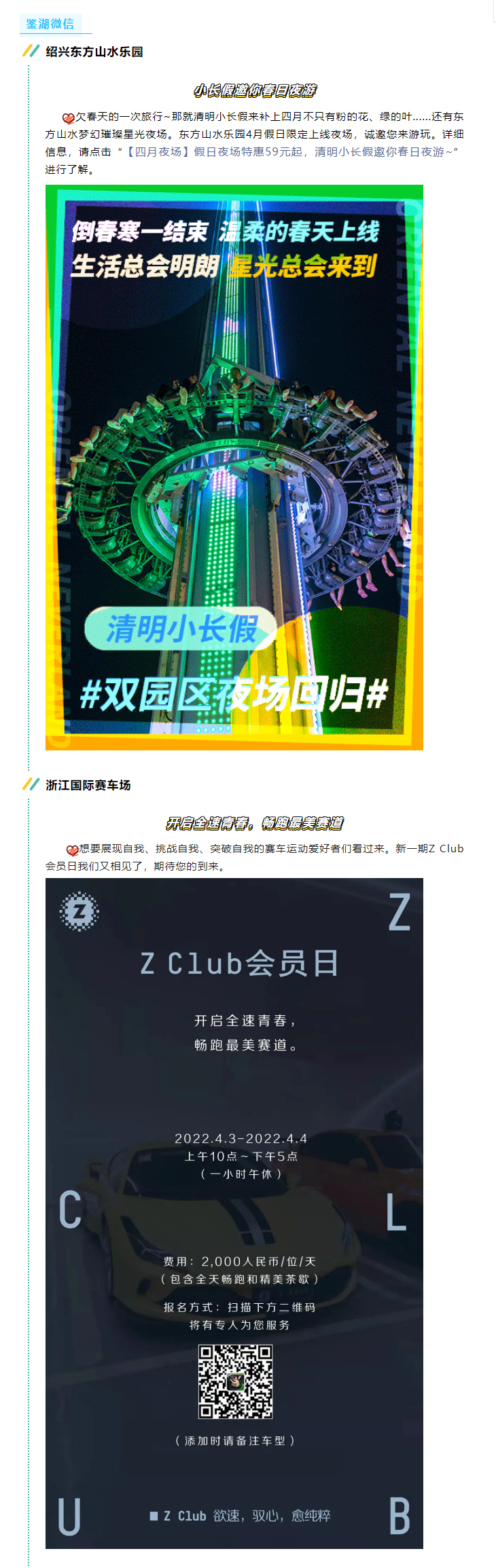 一“鉴”钟情·酷玩资讯-第⑦期｜这才是鉴湖春天正确的打开方式！清明小长假，出发__01.jpg