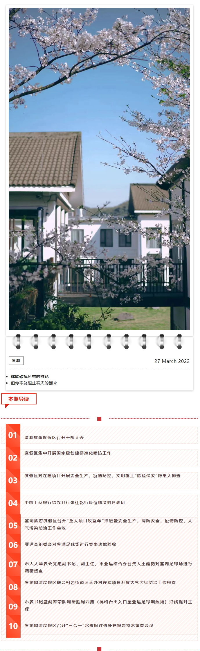 鉴湖周记｜第拾肆周_01.jpg