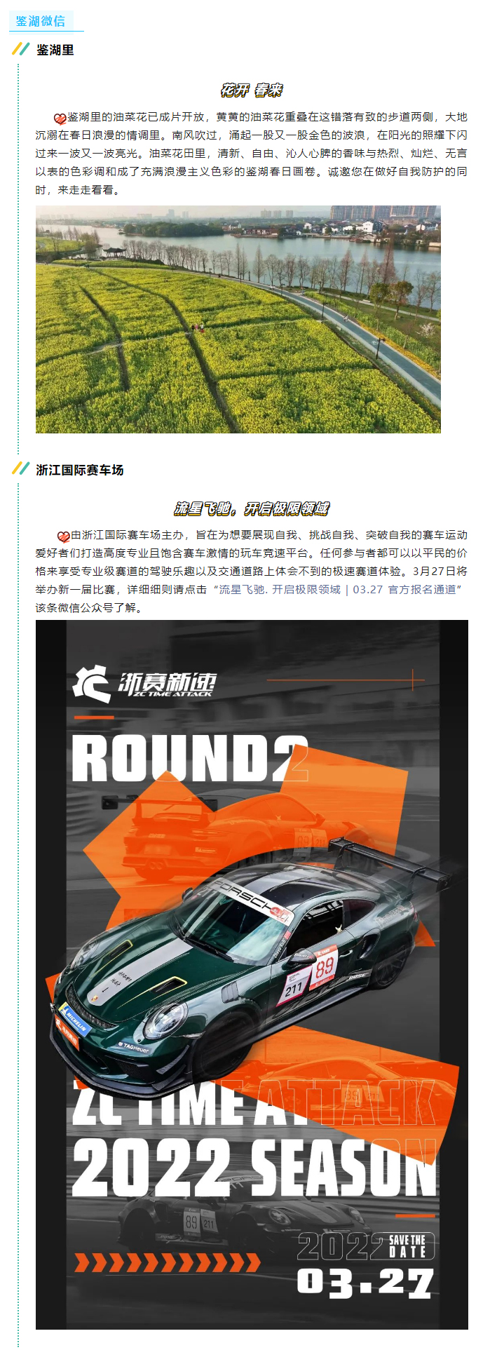 一“鉴”钟情·酷玩资讯-第⑤期｜有一种春天，叫鉴湖之畔的油菜花盛开！_01.jpg