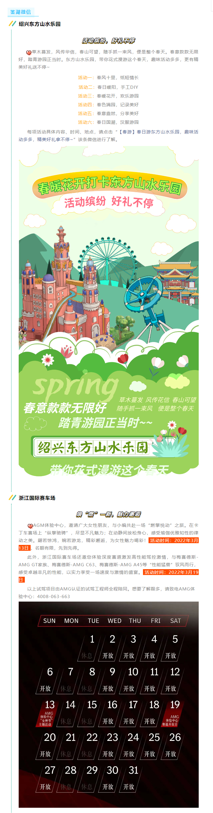 一“鉴”钟情·酷玩资讯-第④期｜春的味道遇上春的色彩，就是鉴湖之春_春日攻略来啦！_01.jpg
