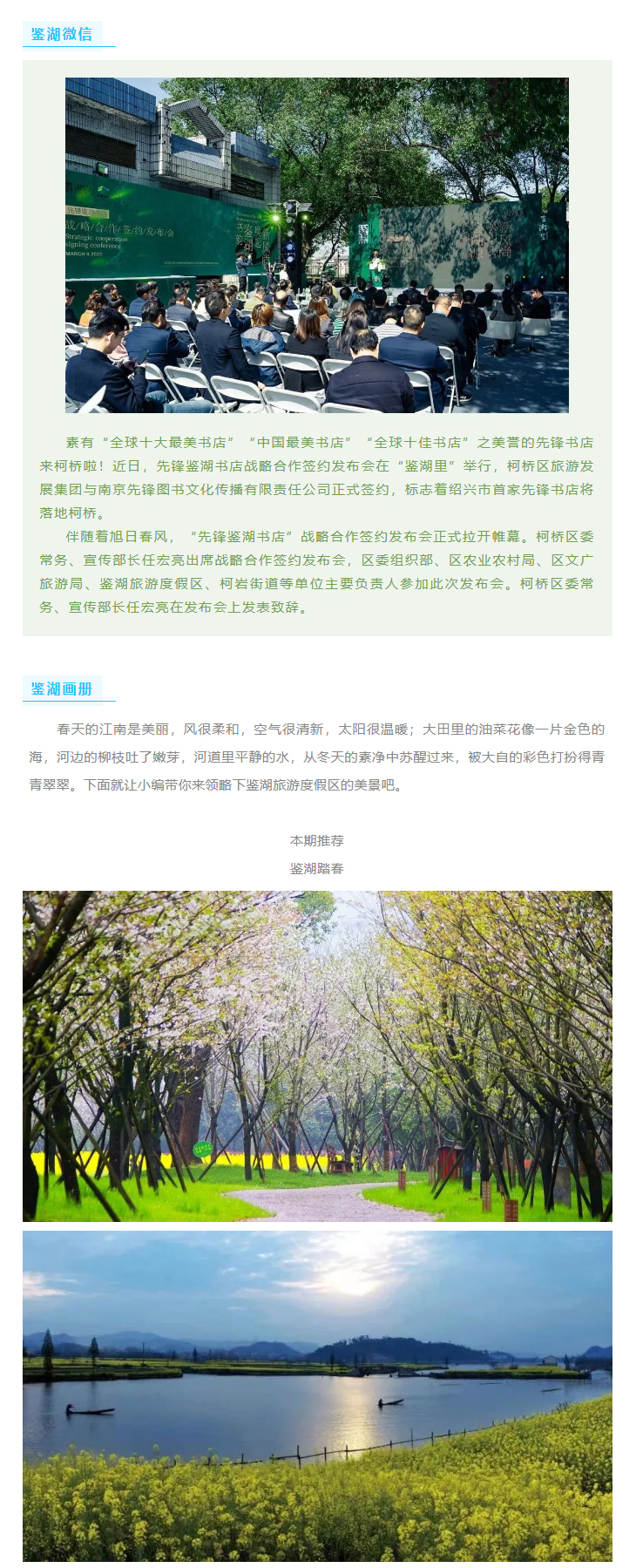 一“鉴”钟情·酷玩资讯-第④期｜春的味道遇上春的色彩，就是鉴湖之春_春日攻略来啦！_05.jpg