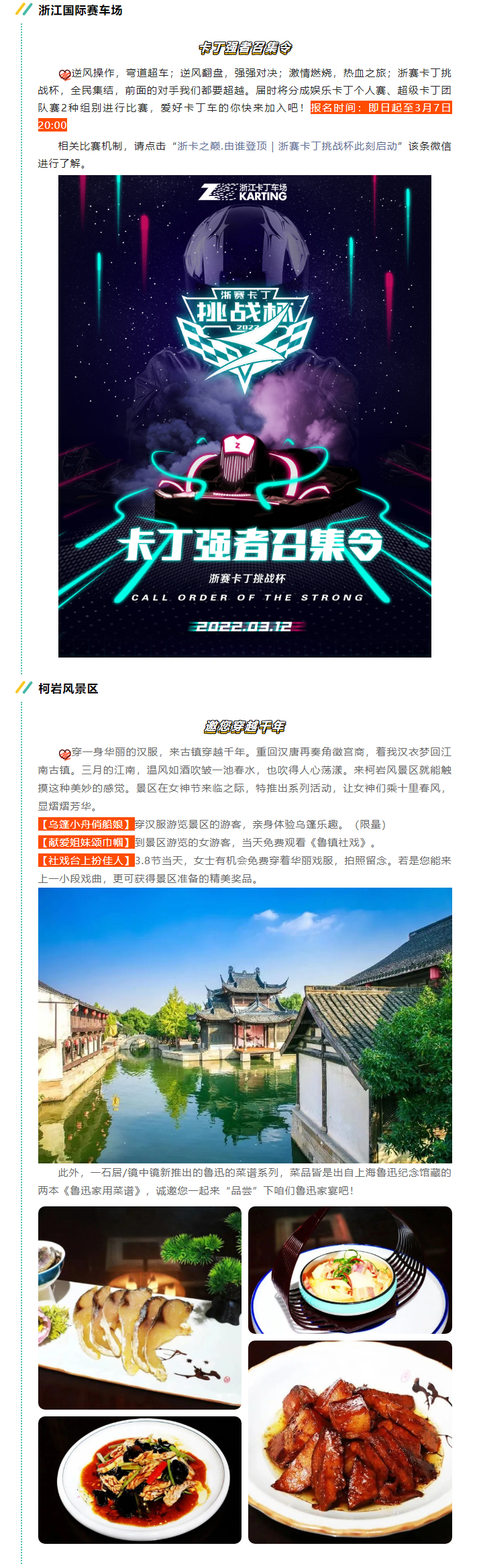 一“鉴”钟情·酷玩资讯-第③期｜女神节必须与鉴湖来场偶遇，邂逅江南春色，游戏酷玩王国！_03.jpg
