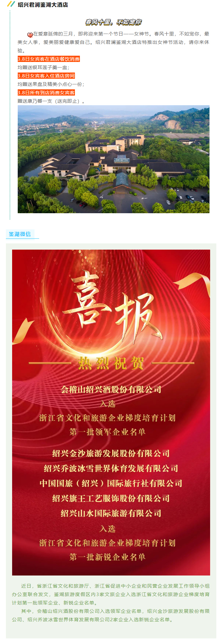 一“鉴”钟情·酷玩资讯-第③期｜女神节必须与鉴湖来场偶遇，邂逅江南春色，游戏酷玩王国！_05.jpg