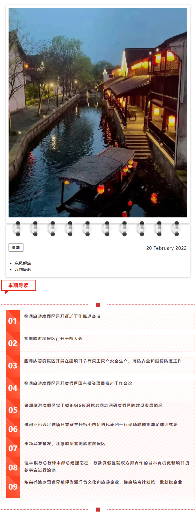 鉴湖周记｜第陆周_01.jpg