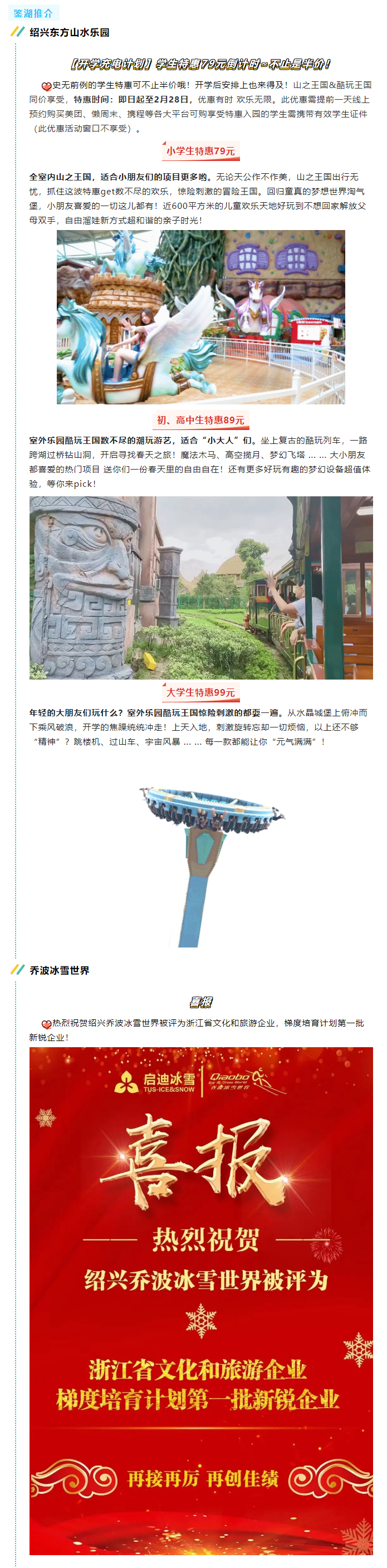 一“鉴”钟情·酷玩资讯-第②期｜春天到啦～鉴湖之畔下午茶走起，更多特惠活动“点”进来…_01.jpg