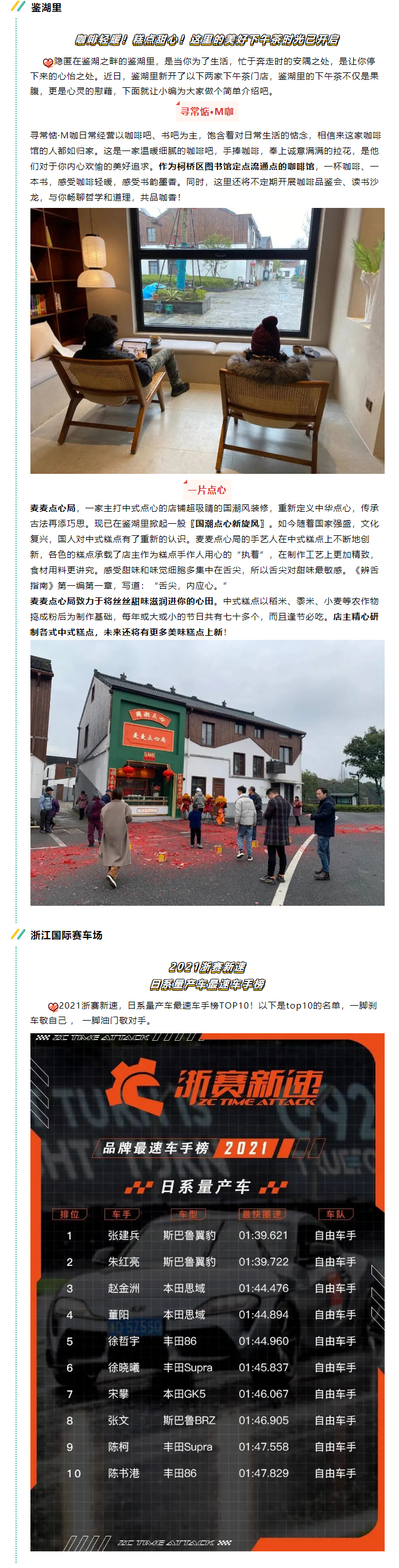 一“鉴”钟情·酷玩资讯-第②期｜春天到啦～鉴湖之畔下午茶走起，更多特惠活动“点”进来…_05.jpg