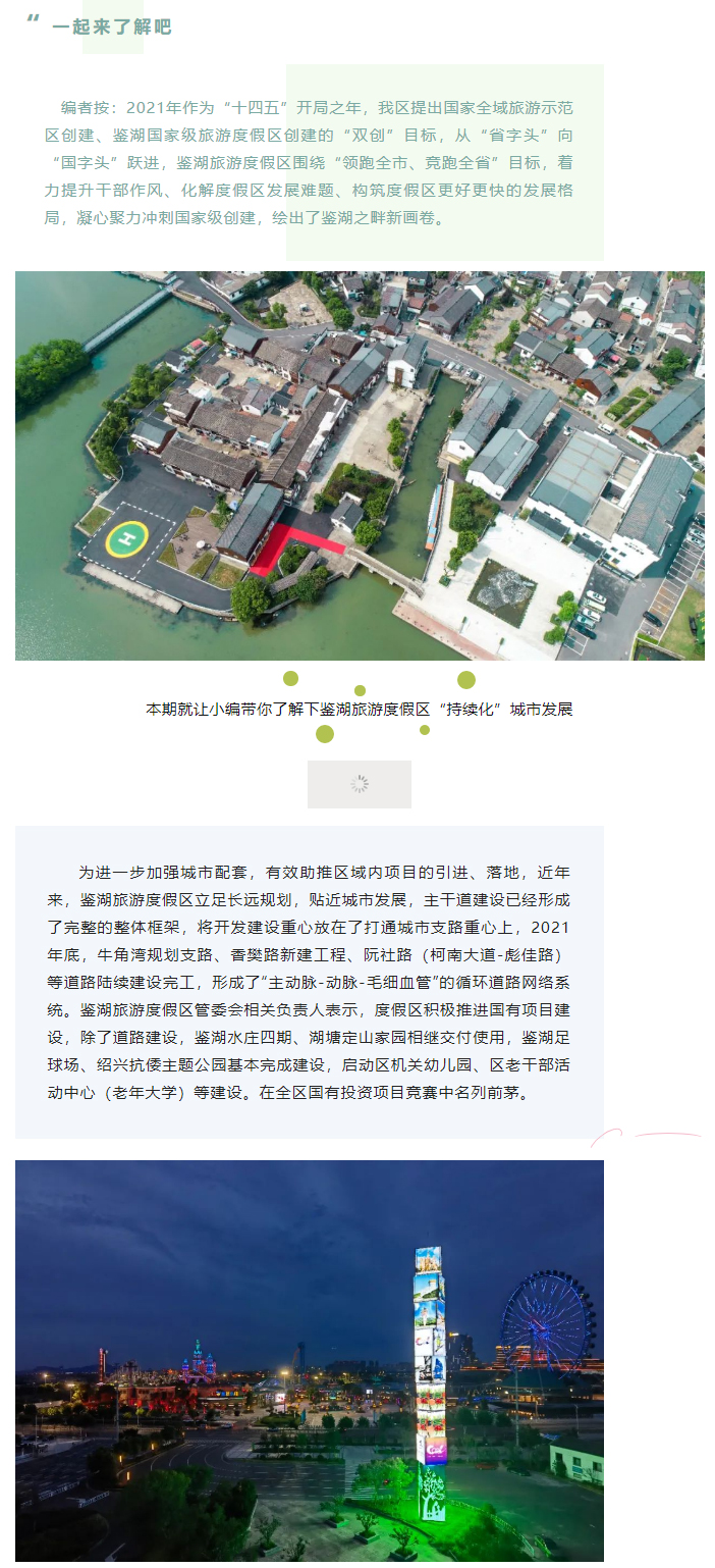 鉴湖之畔展新貌之四_推动“持续化”城市发展_01.jpg