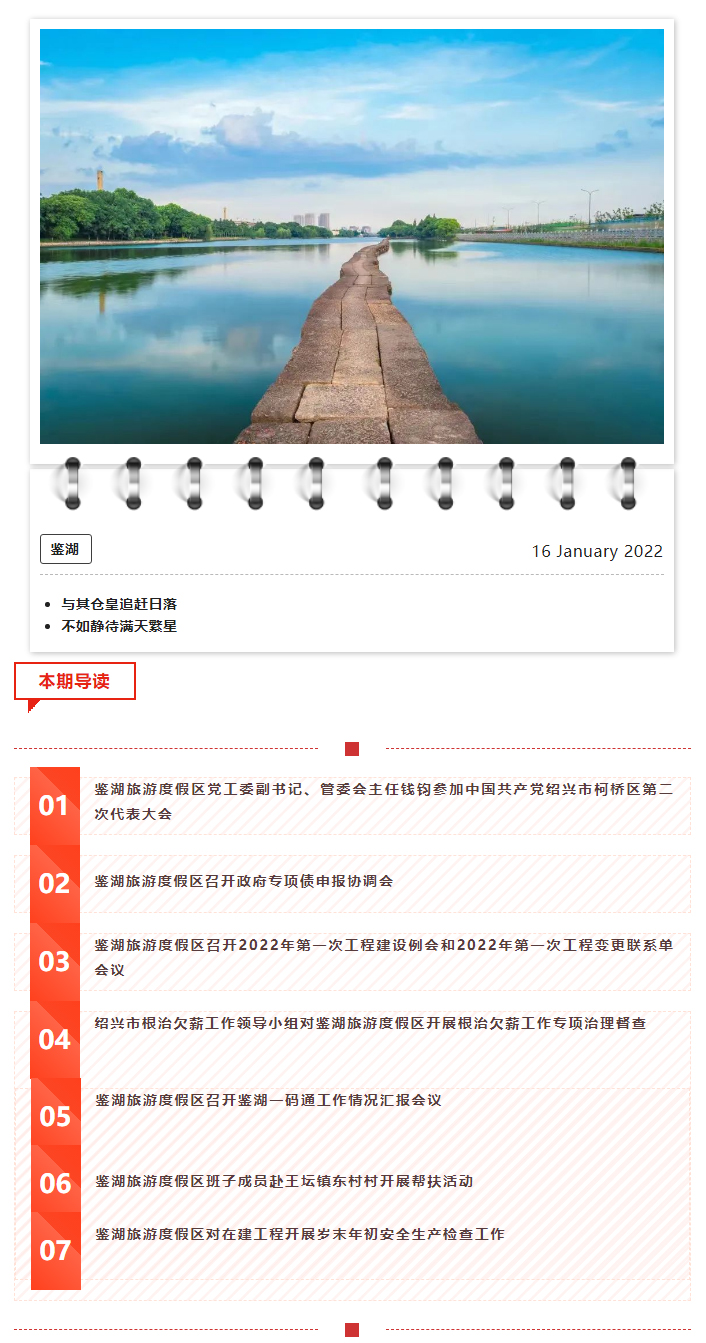 鉴湖周记｜第贰周_01.jpg